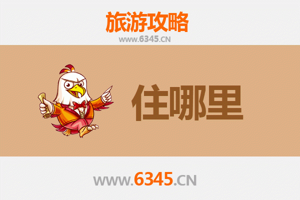 吕梁交口旅游住宿全攻略：舒适与经济并存的理想选择